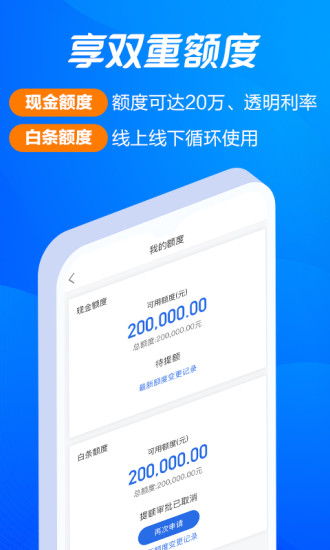 海尔消费金融 截图1