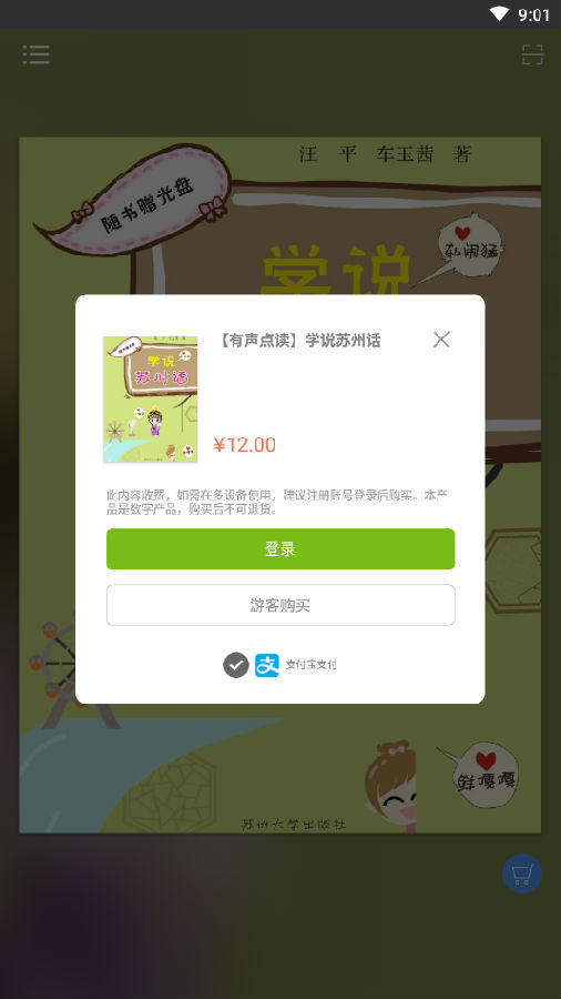 学说苏州话App 1