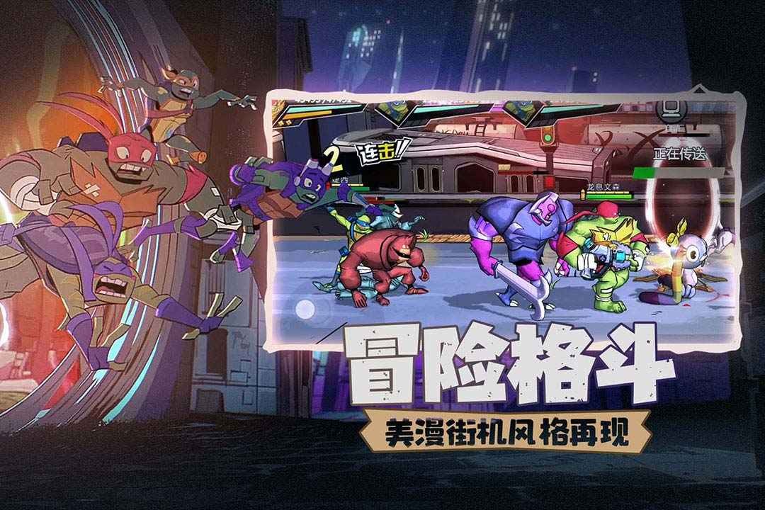 忍者龟归来手游 截图3
