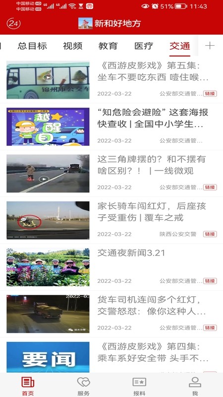 新和好地方 截图1