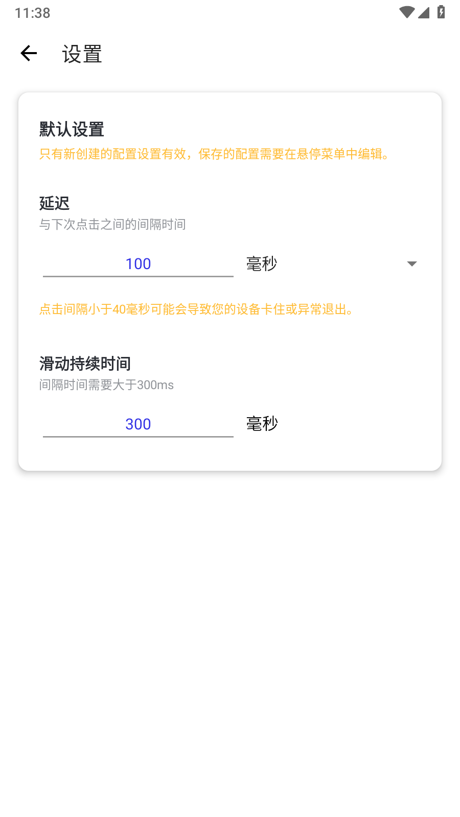 北辞自动连点器2.0 截图6