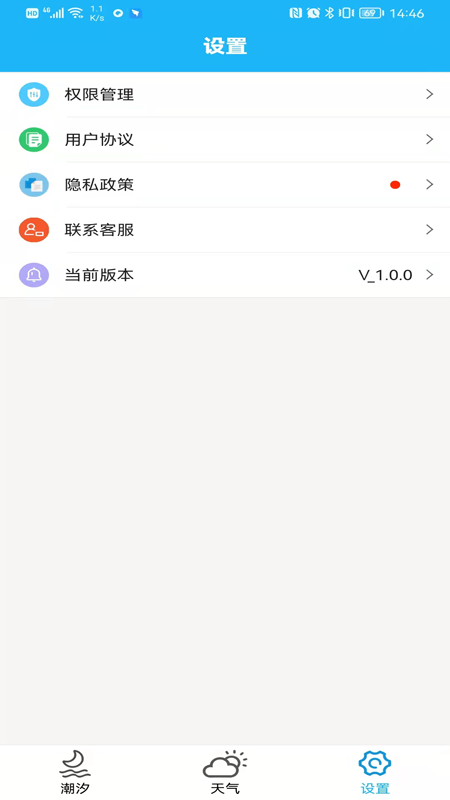 潮汐快查 截图4