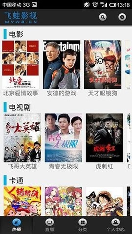 飞蛙影视TV版 截图2