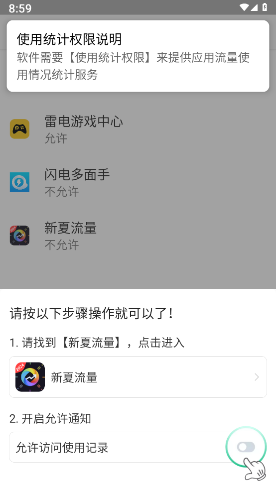 新夏流量 截图2