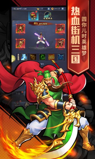 三国杀无限元宝修改版 截图1