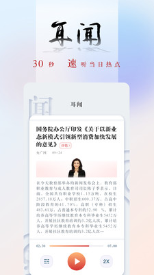 央广网新闻 截图1