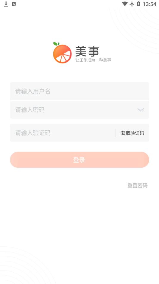 美事app 截图2