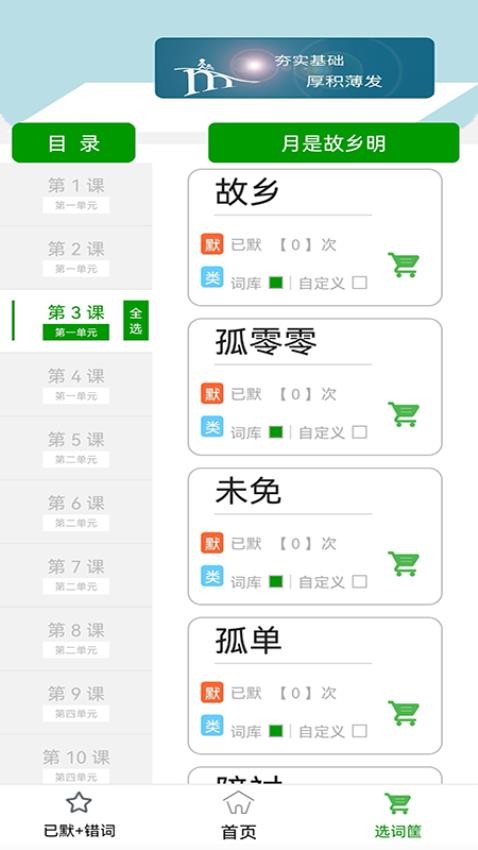 默写派 截图3