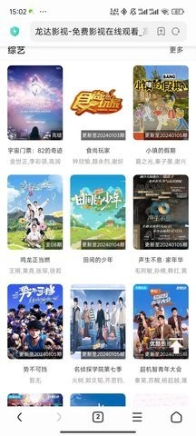 龙达影视在线看电视剧 截图1