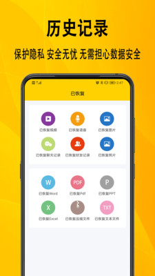 信息数据恢复安卓版 截图1