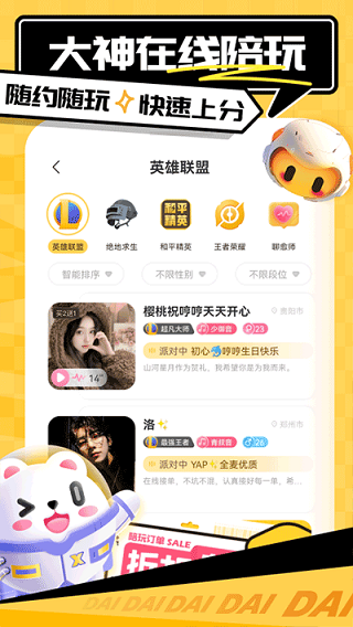 带带陪玩官方版app 截图1