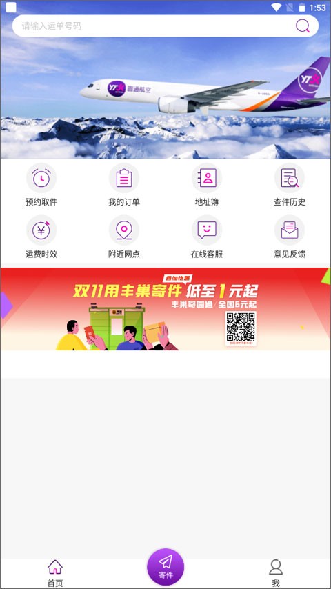 圆通快递 截图1