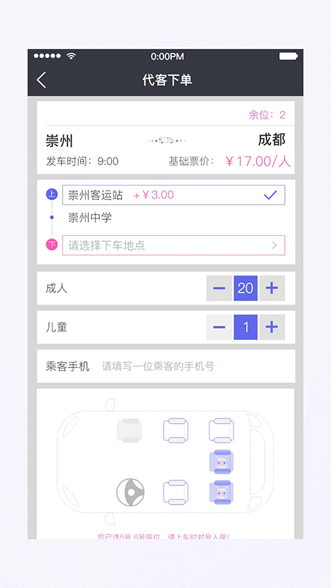 天府行司机端 截图1