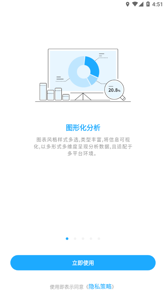 数据分析V10app 截图1