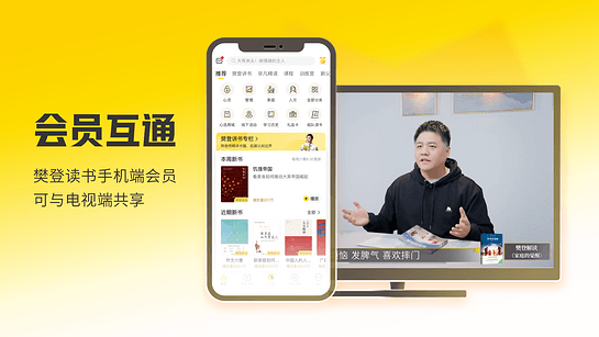 樊登读书 截图4