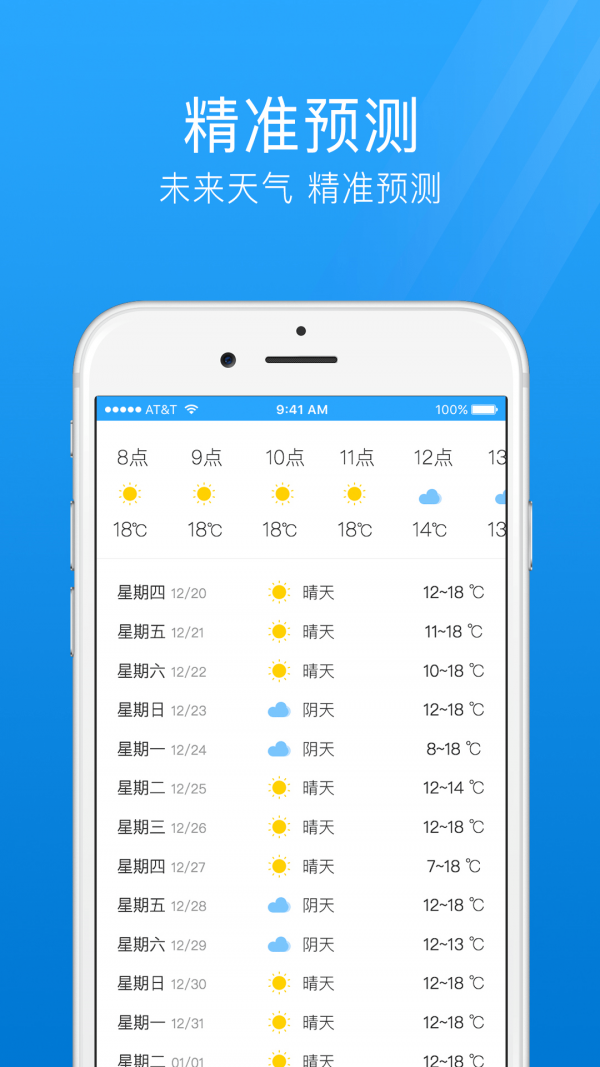 最准天气预报通 截图2