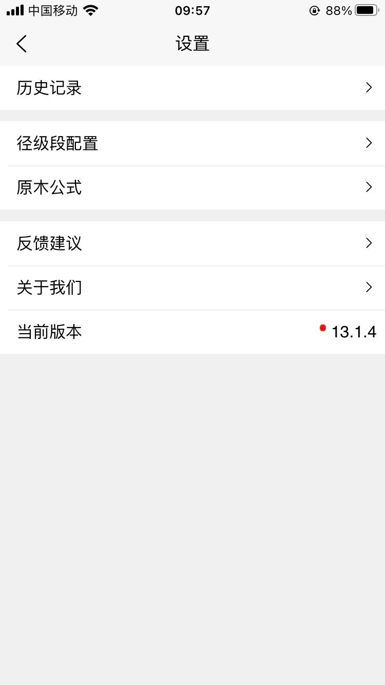 原木计算器手机版 截图4