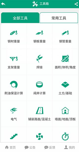 建筑盒子软件 截图6