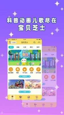 宝贝芝士app 截图4