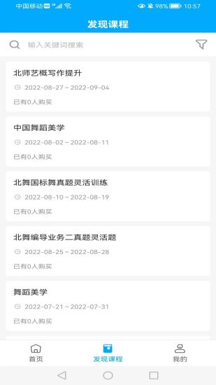 硕蕾云课堂app 截图2