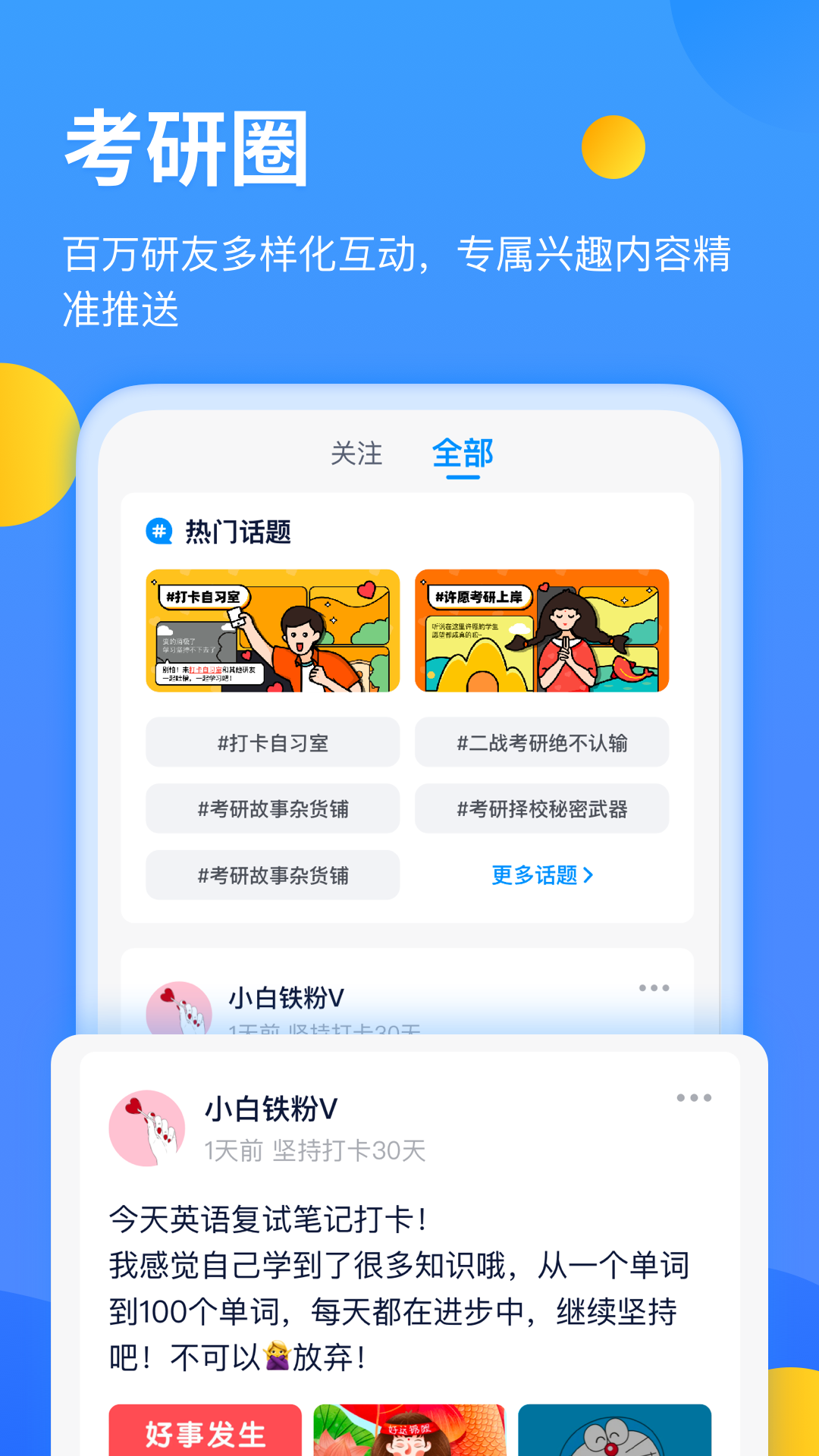 小白考研app 截图3