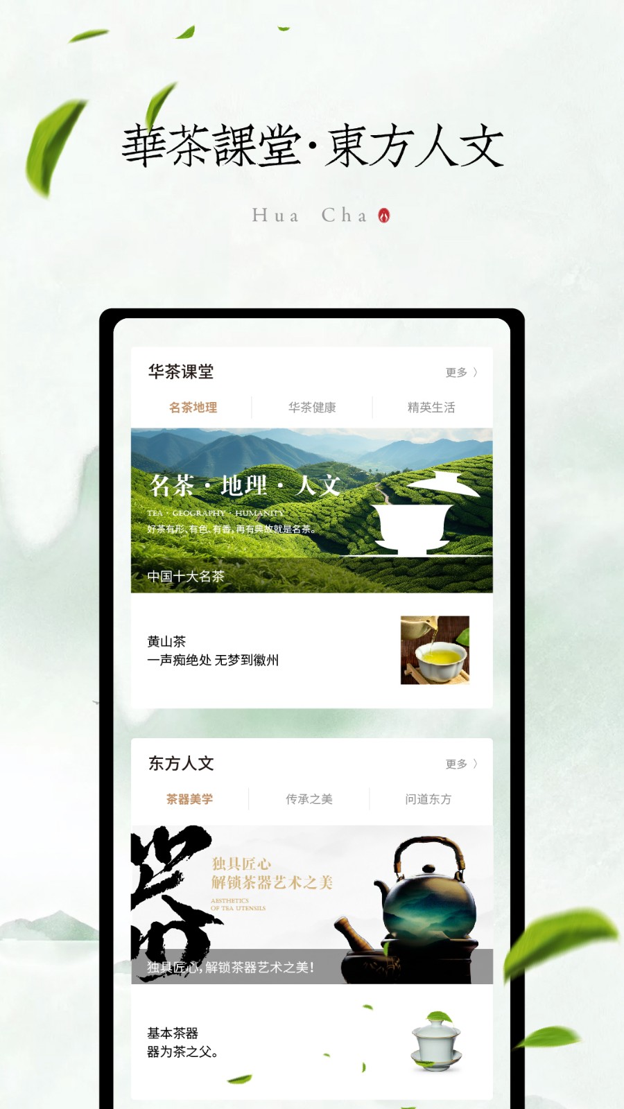 华茶时光 截图5