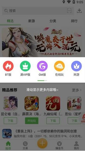 安致游戏盒子 截图3