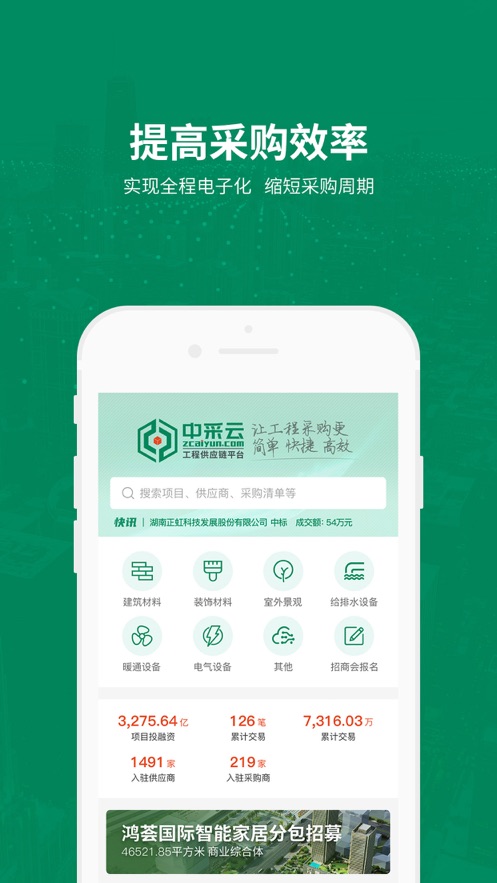 中采云app 截图2