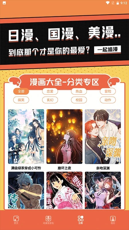 比熊漫画无广告版 截图3