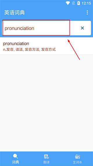 英语词典软件 1