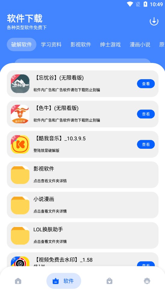 孤煞软件库最新版 截图1