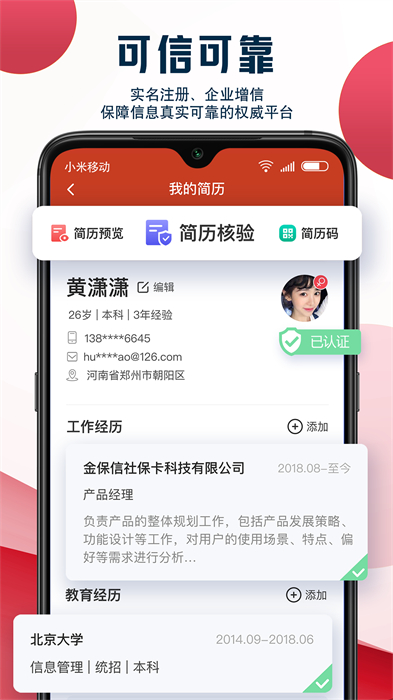 就业在线平台 截图2