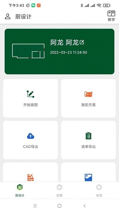 厨设计app 截图2