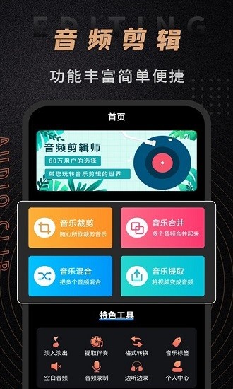 音频剪辑师免费版 截图1