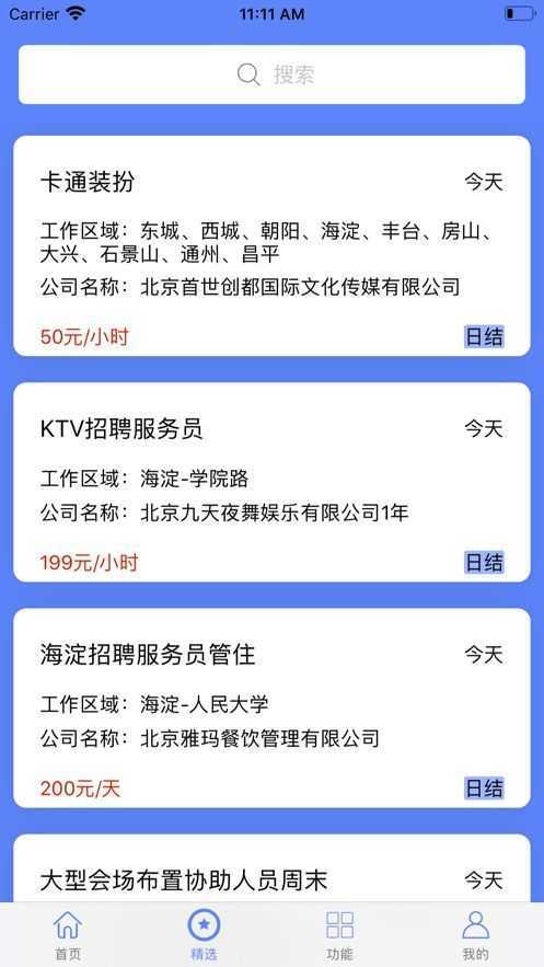 速飞兼职 截图3