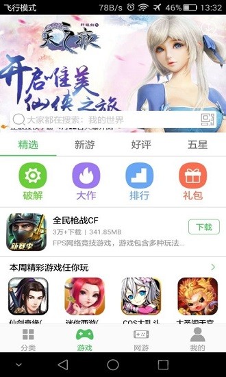 百分网游戏宝盒app 截图2