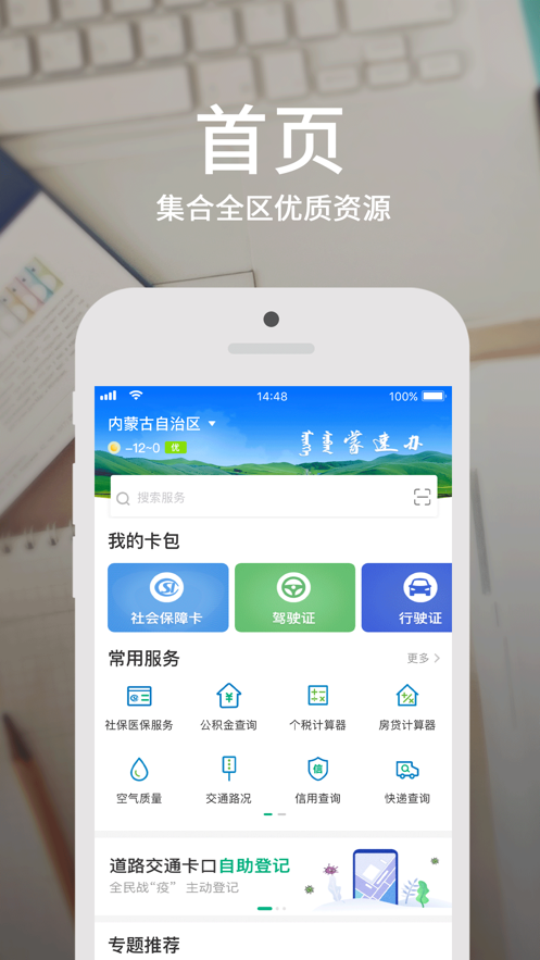 蒙速办APP 截图3