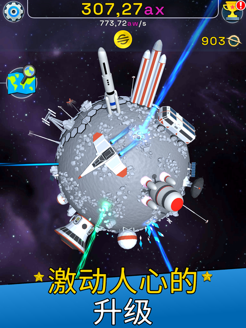 星球进化模拟器3D 截图5