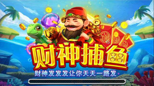财神捕鱼 截图1