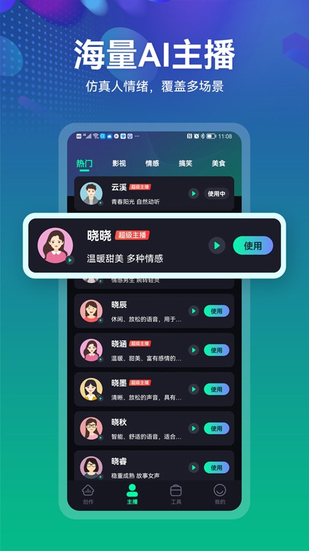 小配音 截图3