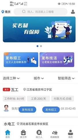 工嘻嘻 截图3