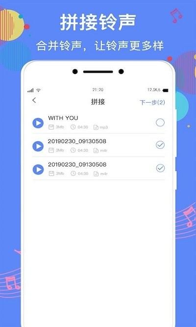 铃声制作助手APP 截图1