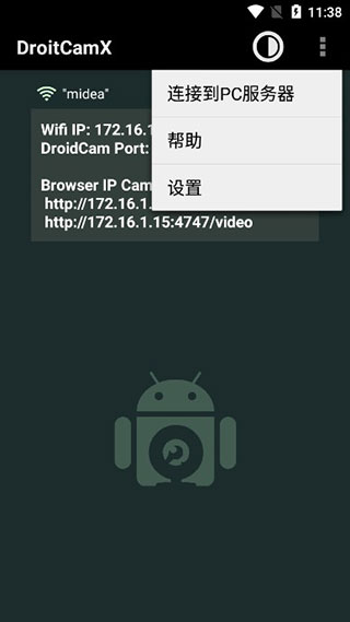 DroidCamX Pro(手机变电脑摄像头)  截图4