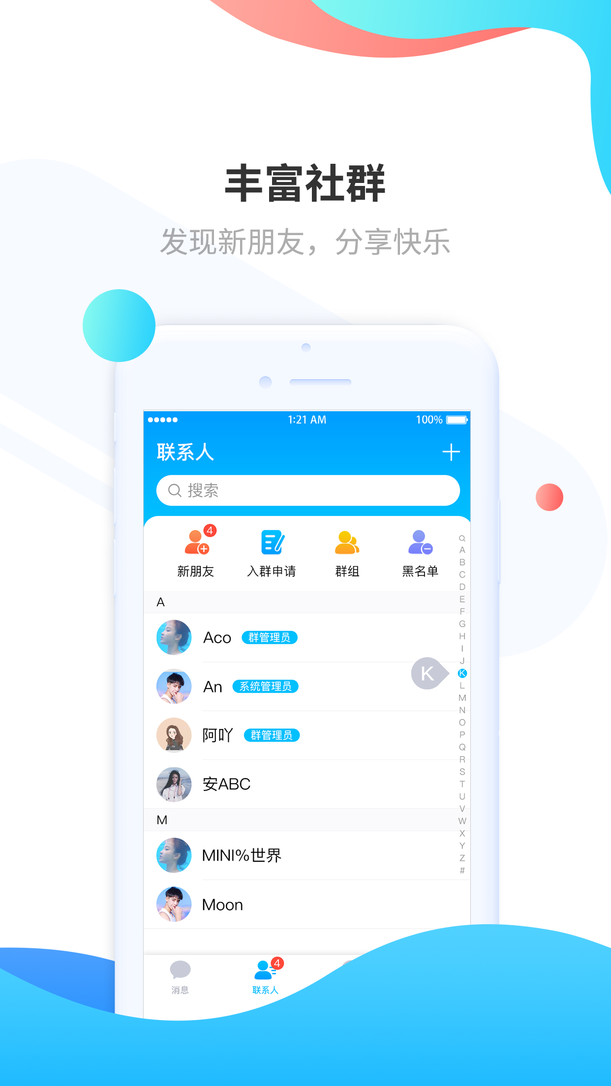 聊易聊最新版 截图1