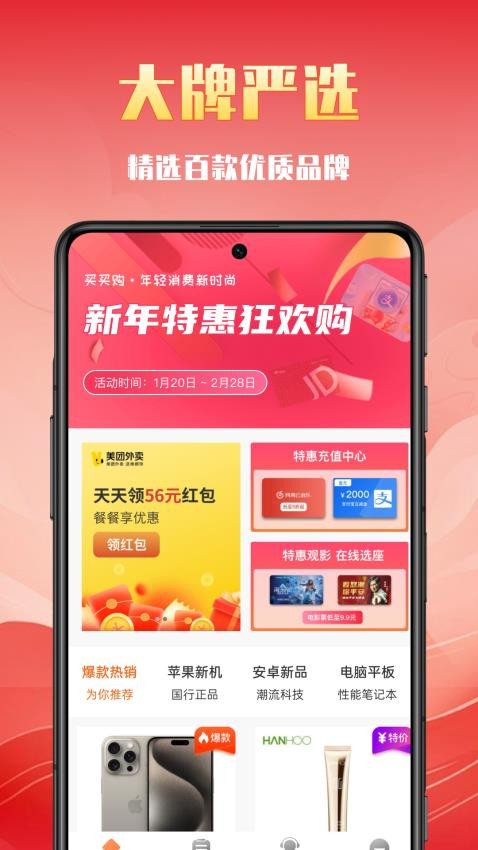 买买购app 截图2