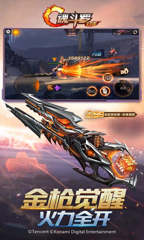 魂斗罗归来体验服2026最新版 截图3