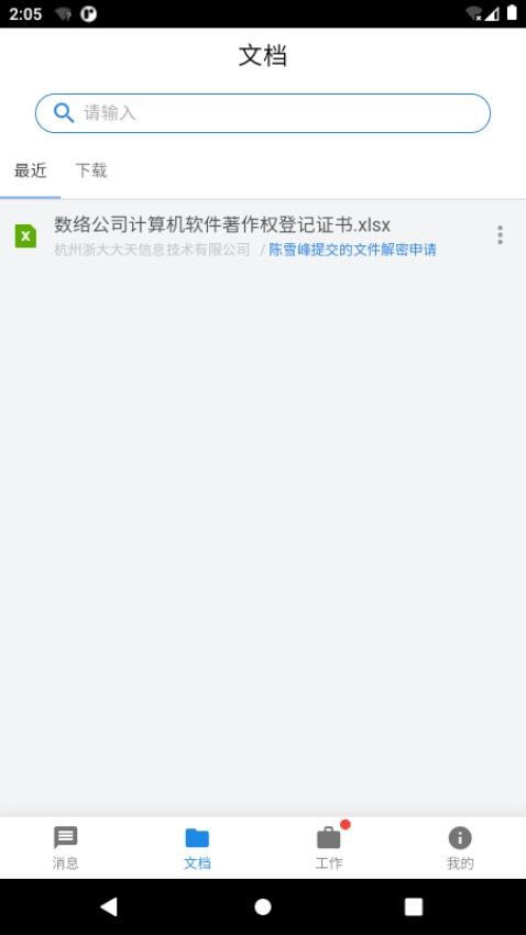 数络密盾 截图2