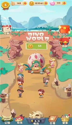 梦幻恐龙园最新版 截图1