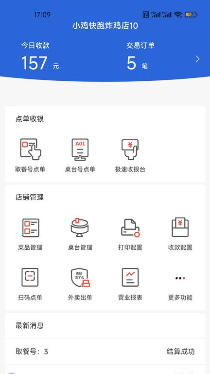 优获云扫码点餐app 截图2