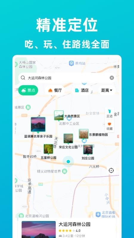 逍遥自驾app2024 截图3